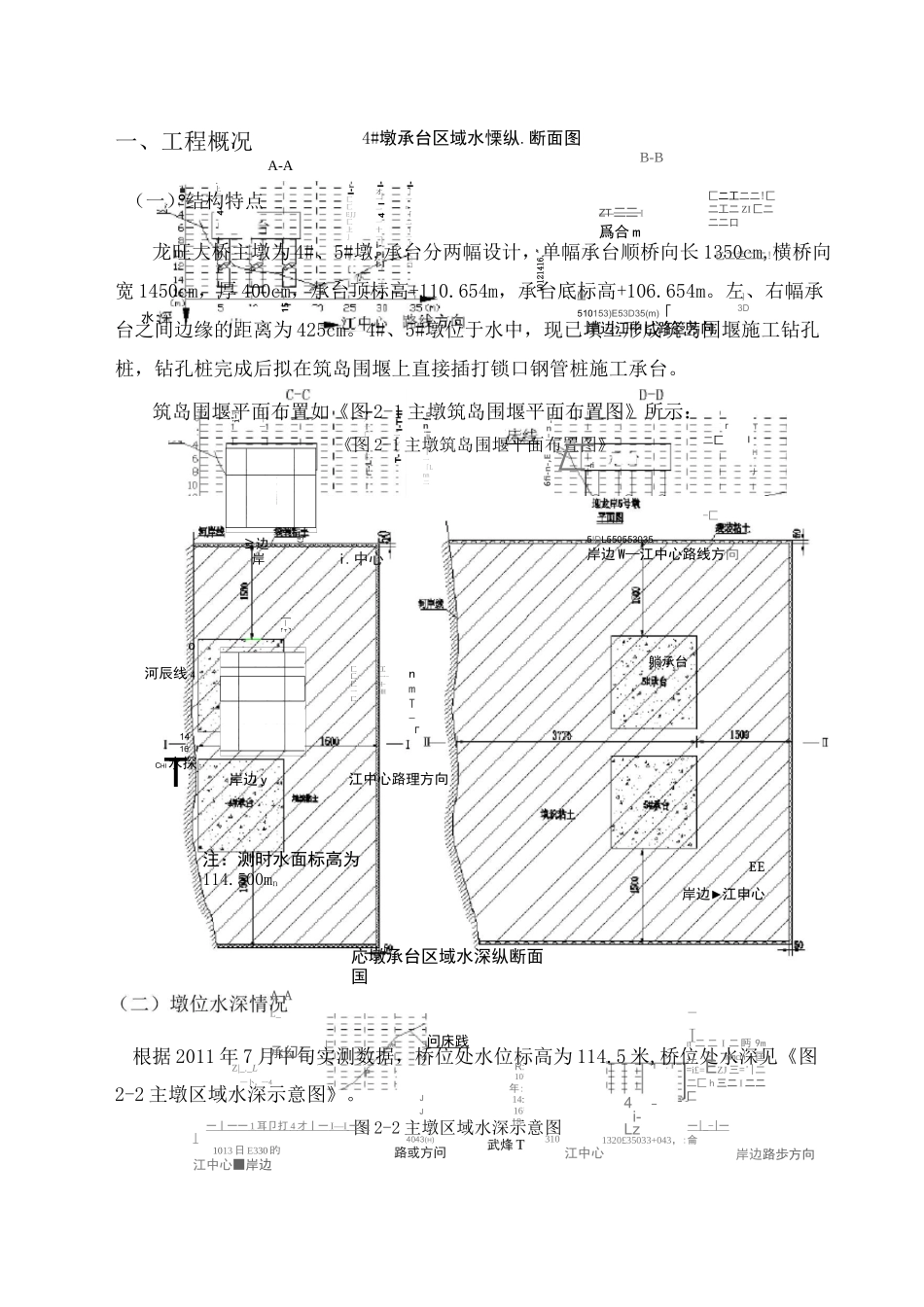 锁口钢管桩围堰施工与方案_第3页