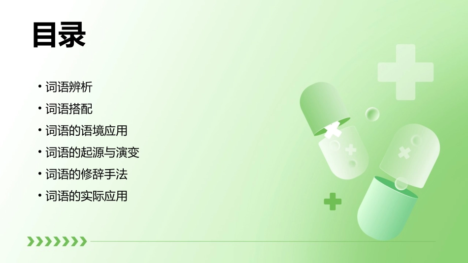 词语专项复习课件_第2页