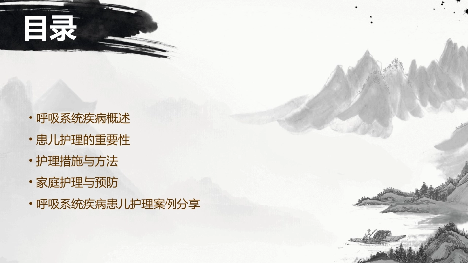 儿科学 呼吸系统疾病患儿护理课件_第2页