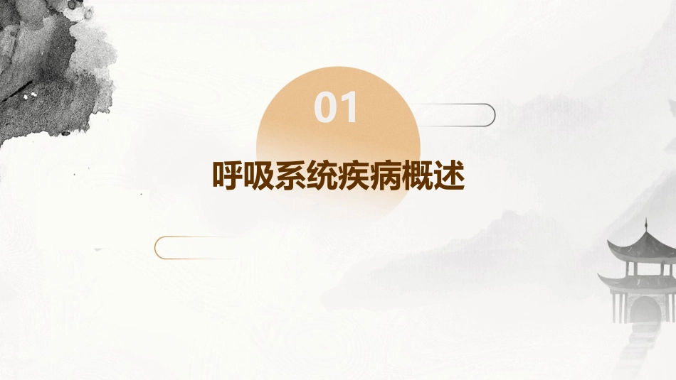 儿科学 呼吸系统疾病患儿护理课件_第3页