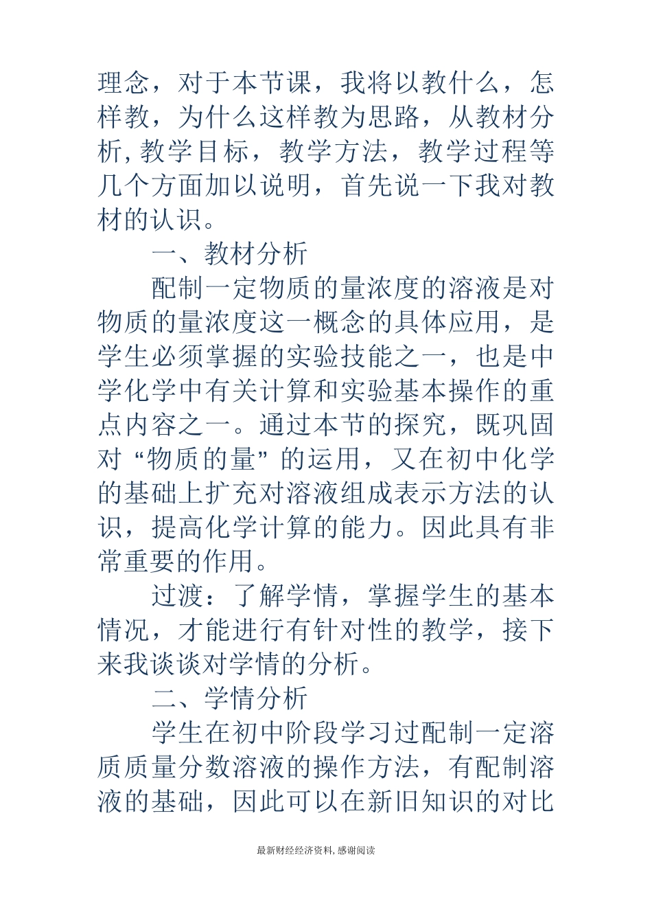 物质的量-《配制一定物质的量浓度的溶液》说课稿_第2页