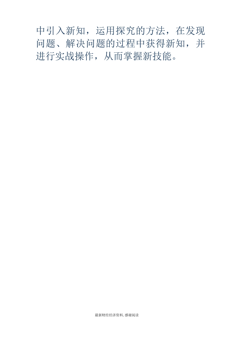 物质的量-《配制一定物质的量浓度的溶液》说课稿_第3页