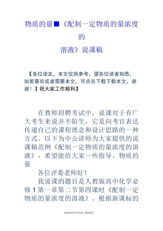 物质的量-《配制一定物质的量浓度的溶液》说课稿
