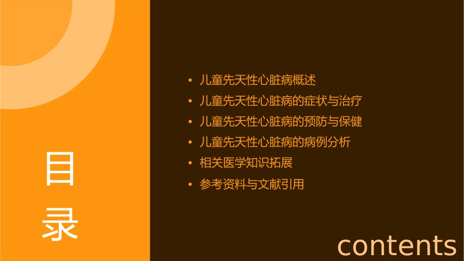 儿童先天性心脏病课件1_第2页