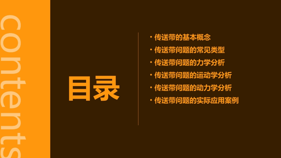传送带问题的分析课件_第2页