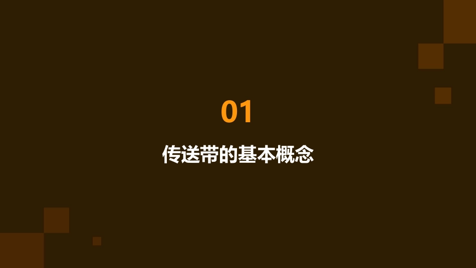 传送带问题的分析课件_第3页