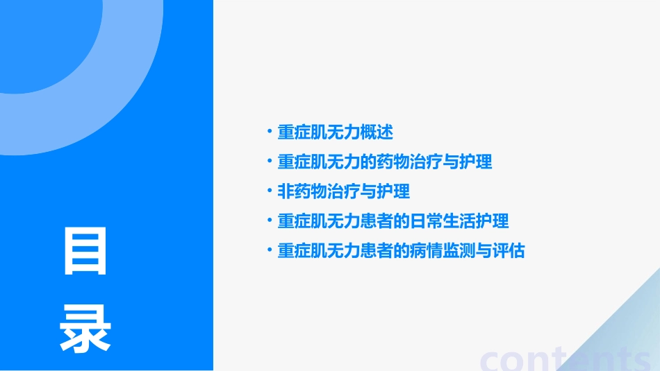 重症肌无力的护理课件_第2页