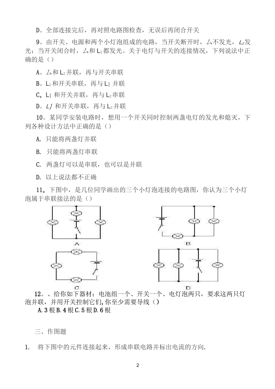 初三串并联电路经典练习题_第2页