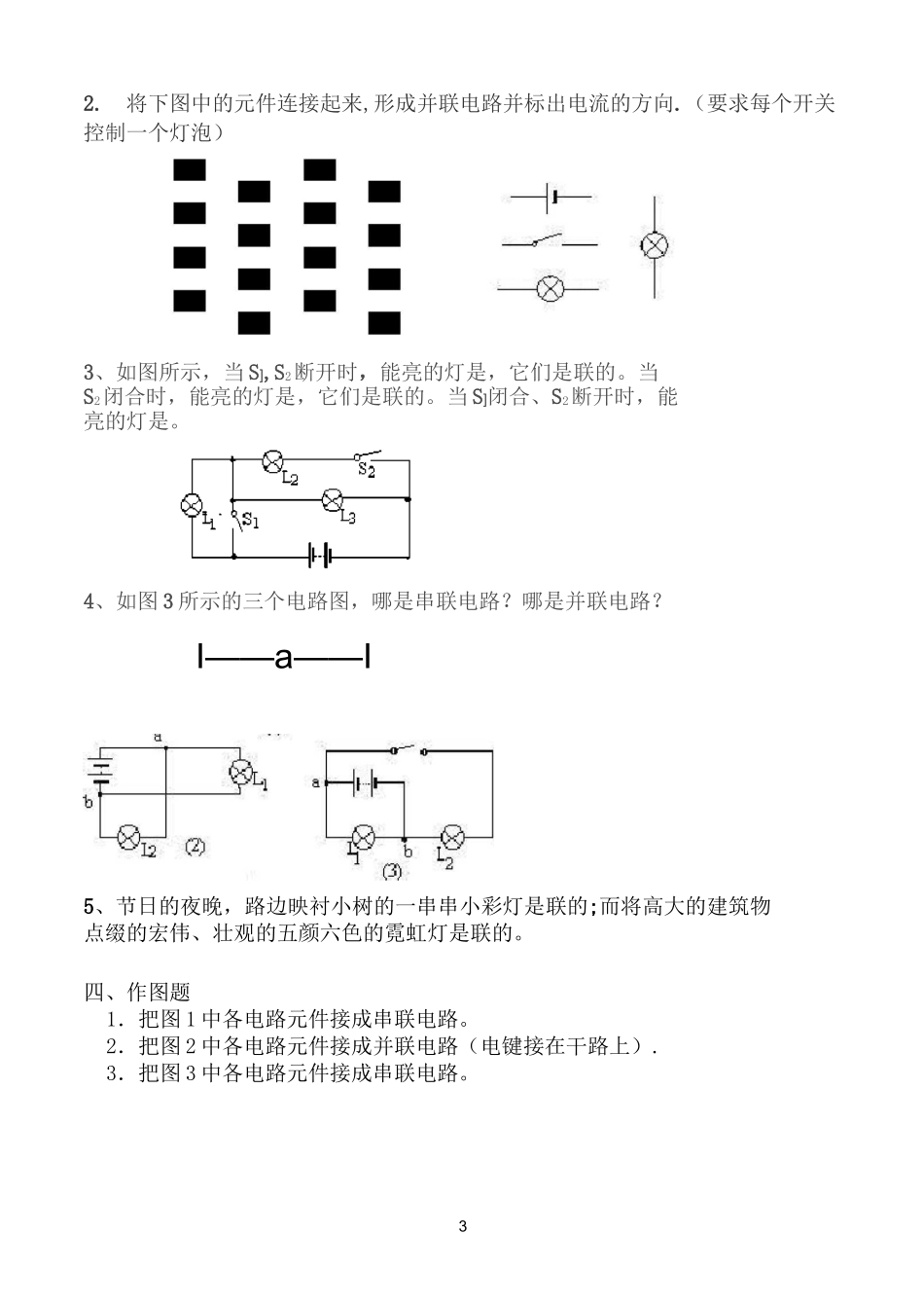初三串并联电路经典练习题_第3页