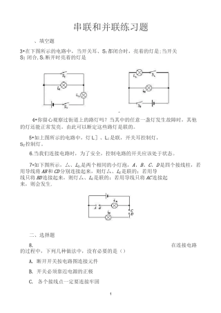 初三串并联电路经典练习题