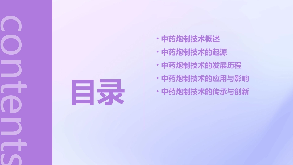 中药炮制技术之中药炮制技术的起源与发展护理课件_第2页