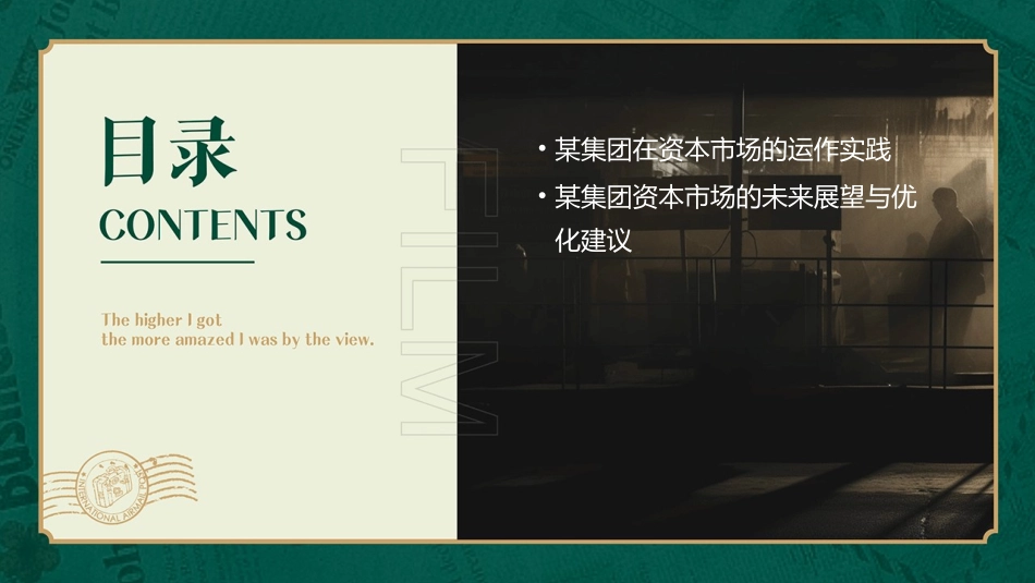 某集团资本市场运作模式课件_第3页