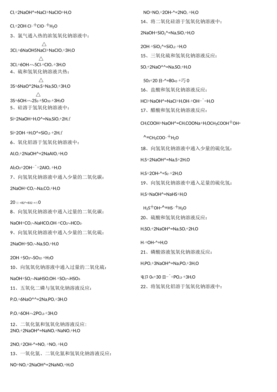 钠镁铝及其化合物的化学方程式和离子方程式(定)_第2页