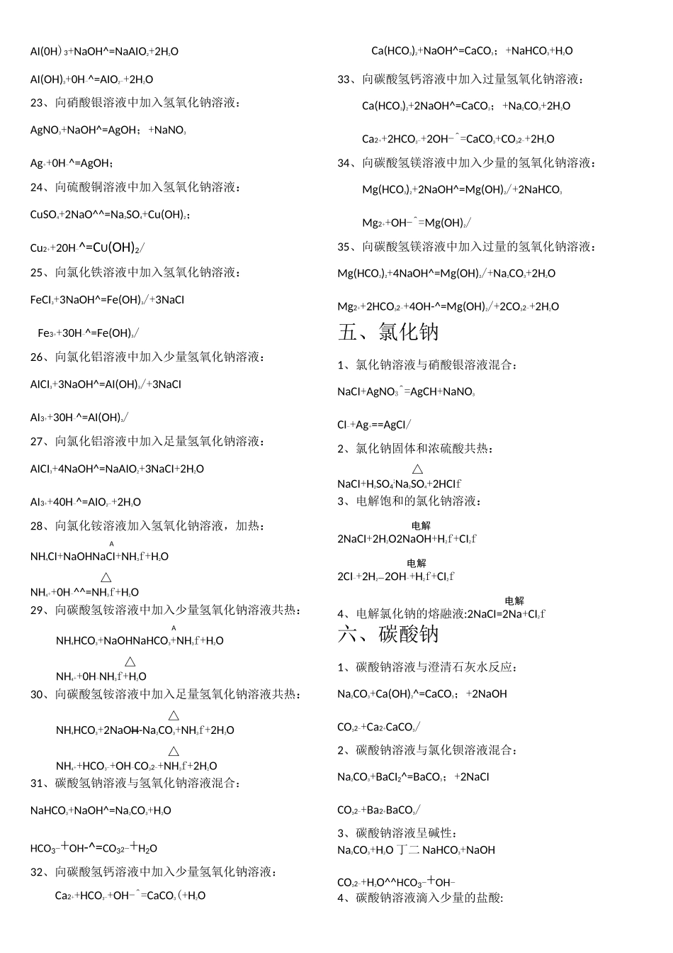 钠镁铝及其化合物的化学方程式和离子方程式(定)_第3页