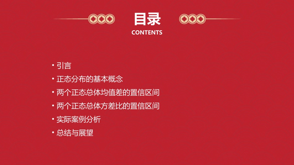 两个正态总体均值差及方差比的置信区间课件_第2页