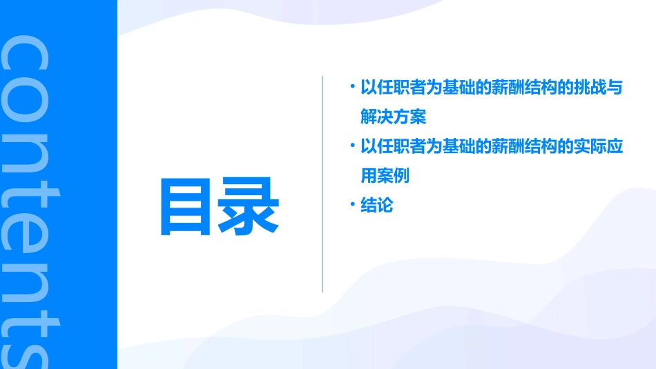 以任职者为基础的薪酬结构(已用课件_第3页