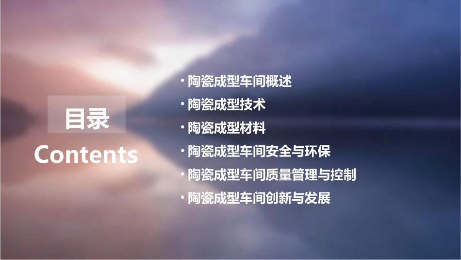 陶瓷成型车间课件_第2页