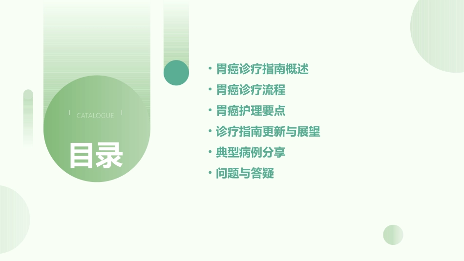 2021NCCN胃癌诊疗指南V1讨论V4护理课件_第2页