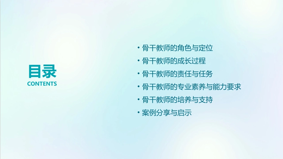 骨干教师的成长责任和任务课件_第2页
