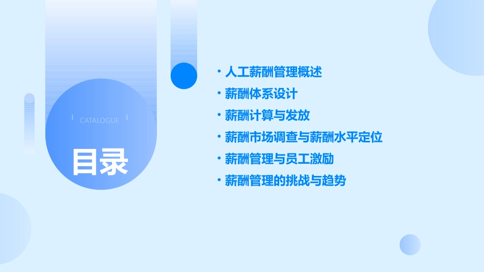 人工薪酬管理课件_第2页