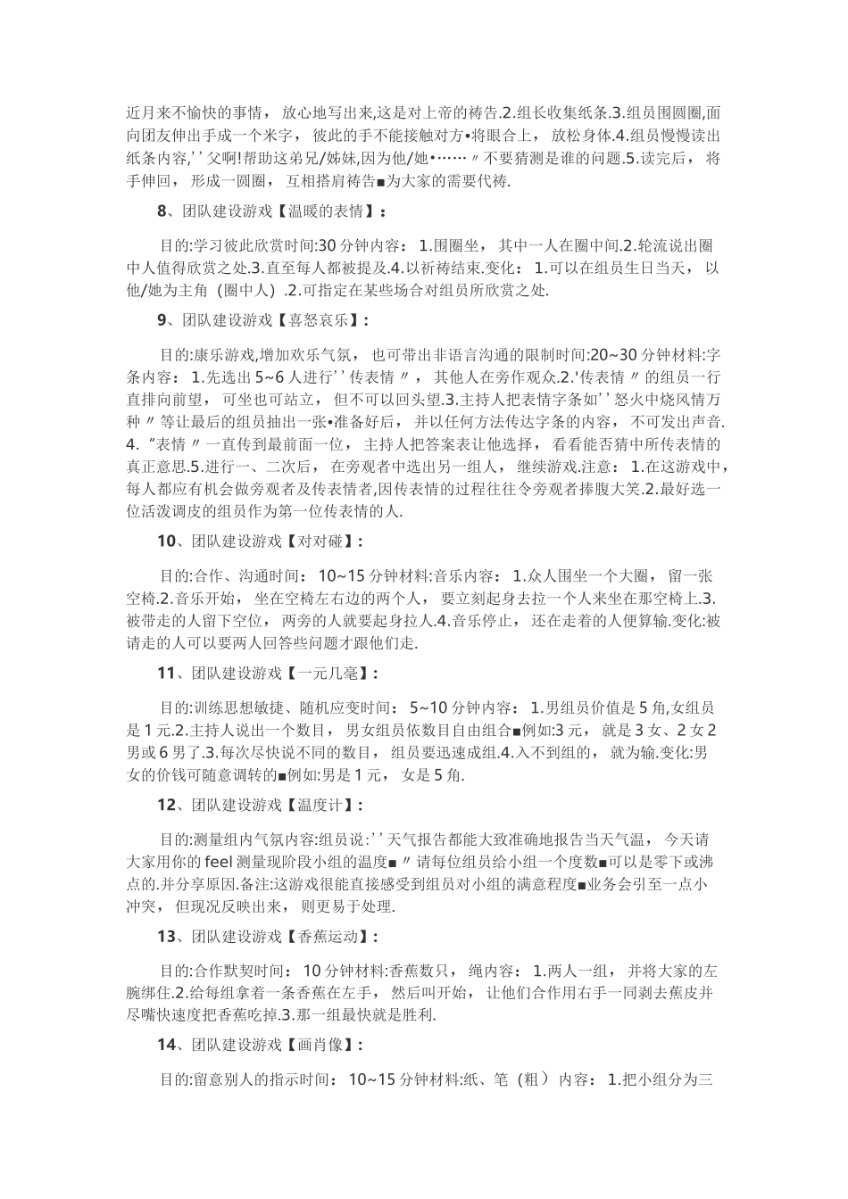 团队建设36个经典活动「室内外游戏」_第2页