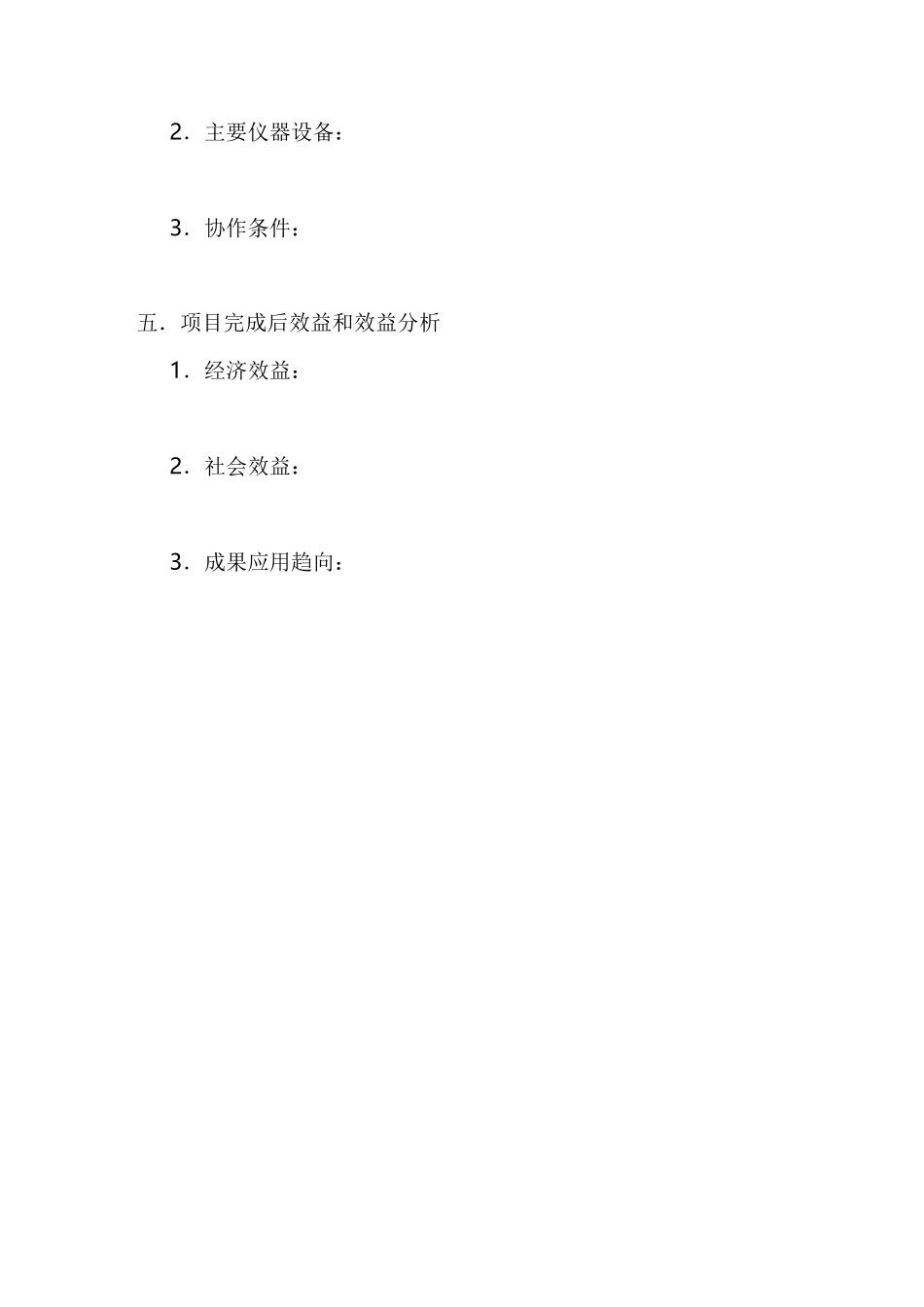 科研项目建议书_第3页