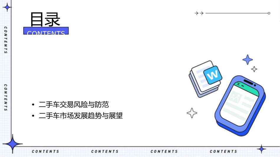 二手车鉴定评估与交易课件1_第2页