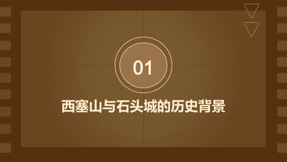 西塞山怀古石头城课件_第3页