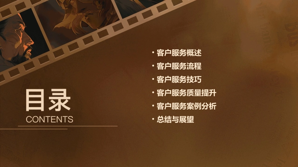 客户服务的工作内容课件_第2页
