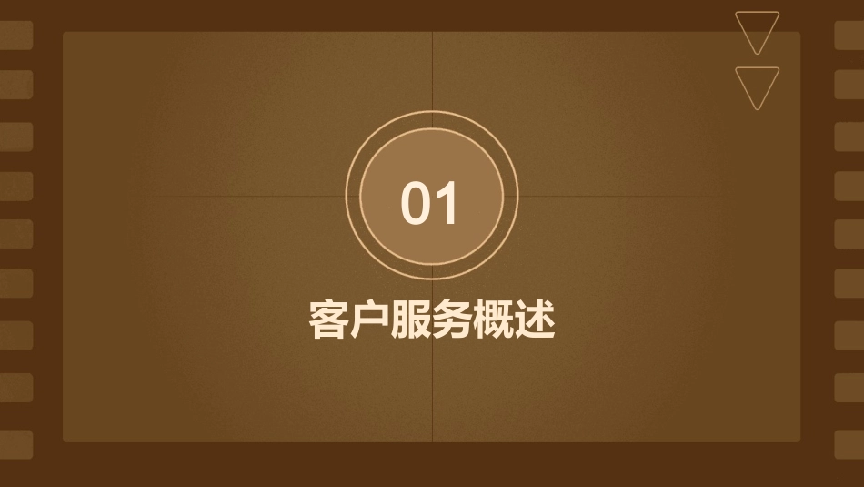 客户服务的工作内容课件_第3页