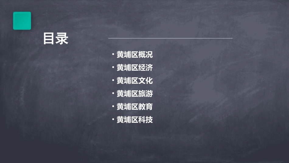 黄埔名片资料课件_第2页