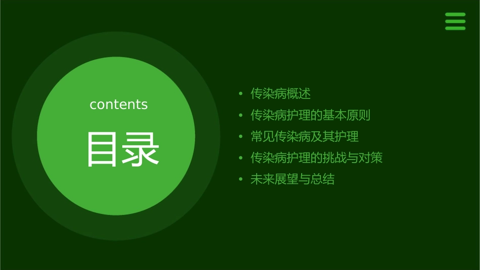 传染病护理指南1_第2页