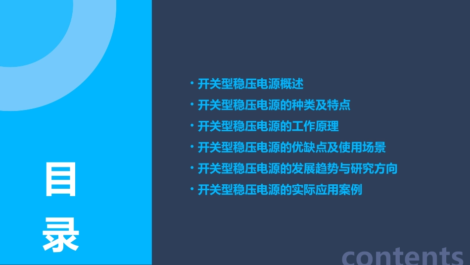 开关型稳压电源的种类课件_第2页