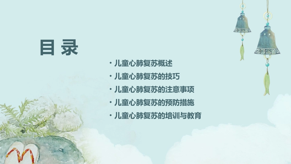 儿童心肺复苏护理课件_第2页
