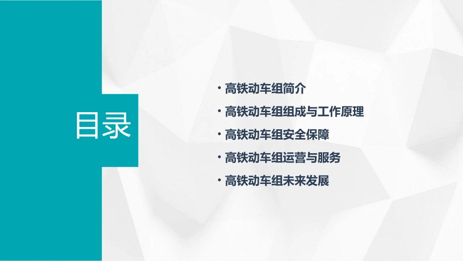 高铁动车组概述课件_第2页