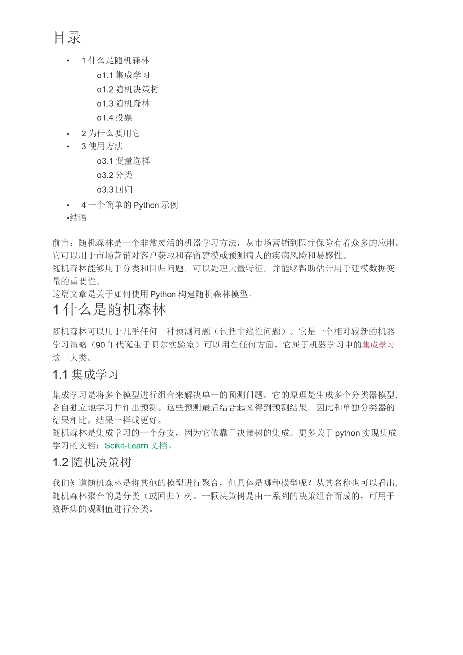 随机森林入门_第1页