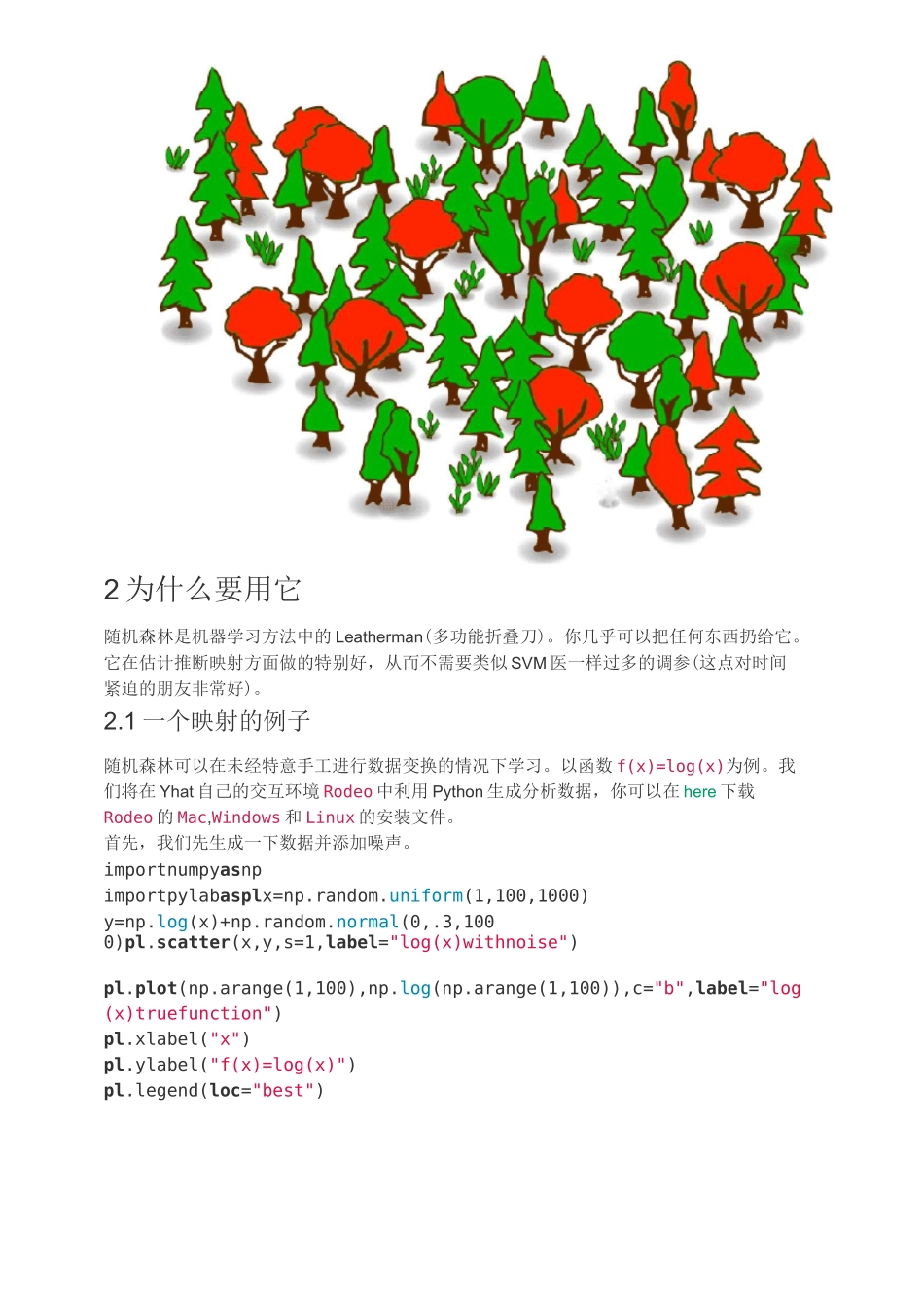 随机森林入门_第3页