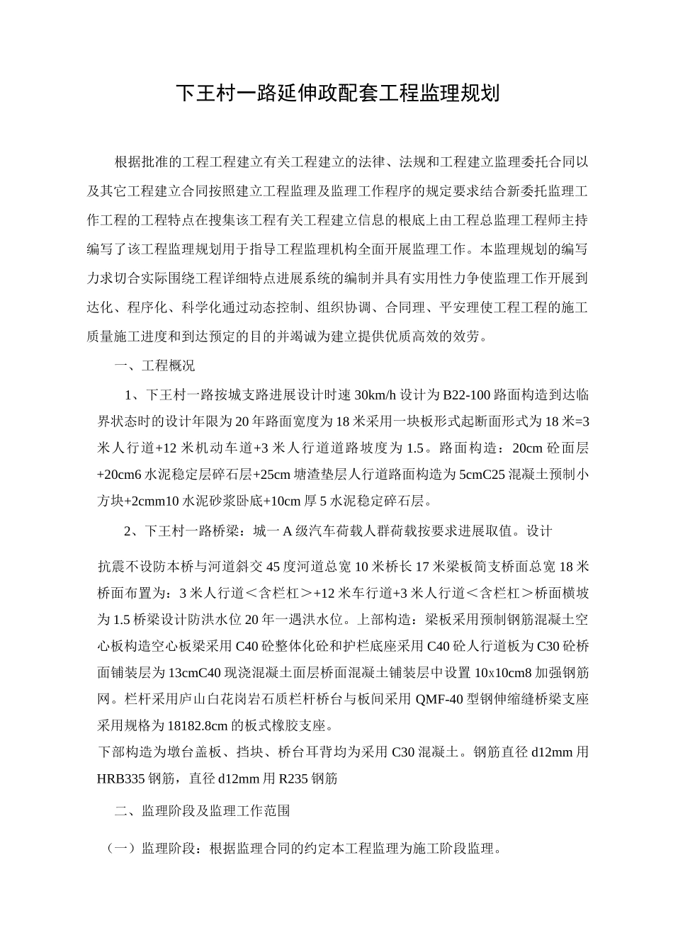 市政配套工程监理规划_第2页