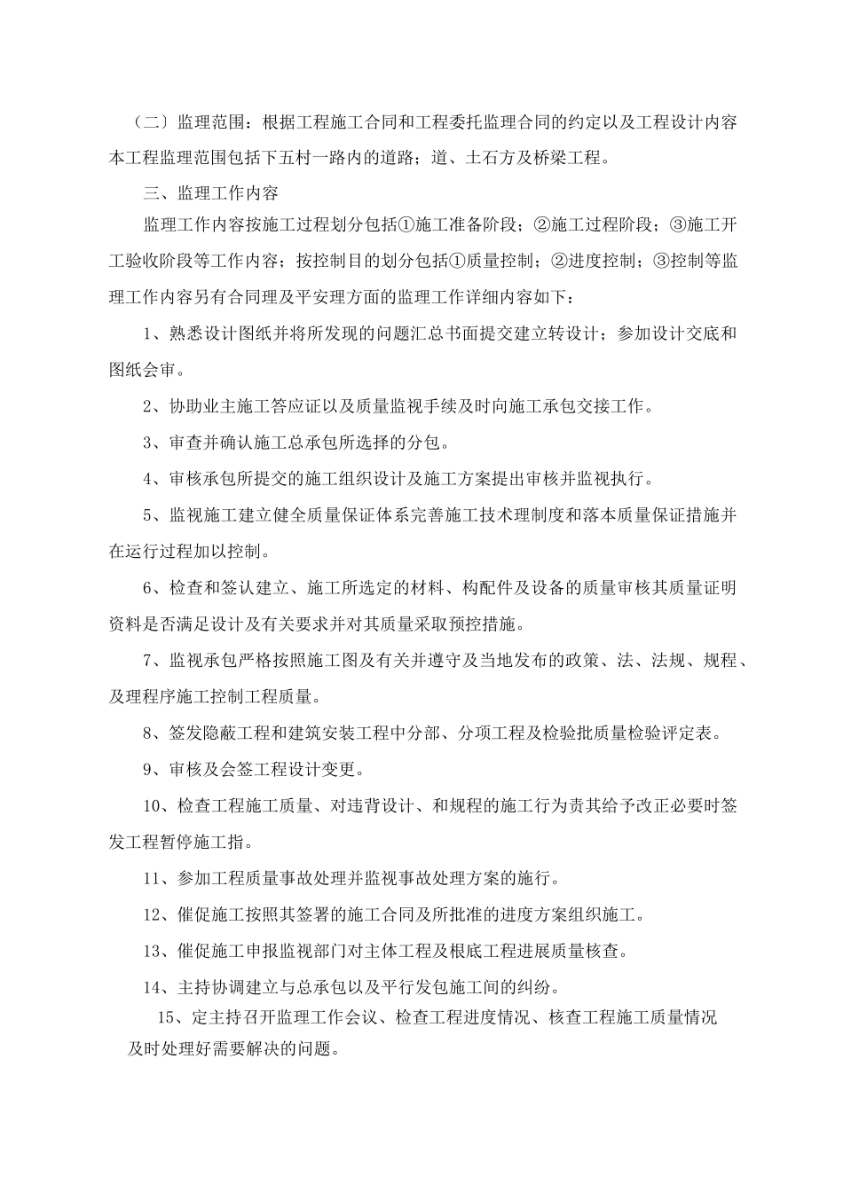 市政配套工程监理规划_第3页