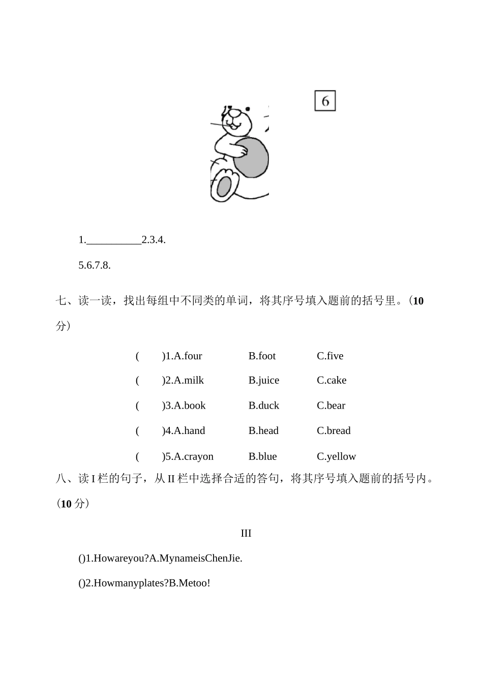 PEP版三年级英语上册期末真题测试卷(三)含听力音频及答案_第3页