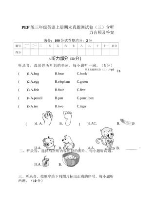 PEP版三年级英语上册期末真题测试卷(三)含听力音频及答案