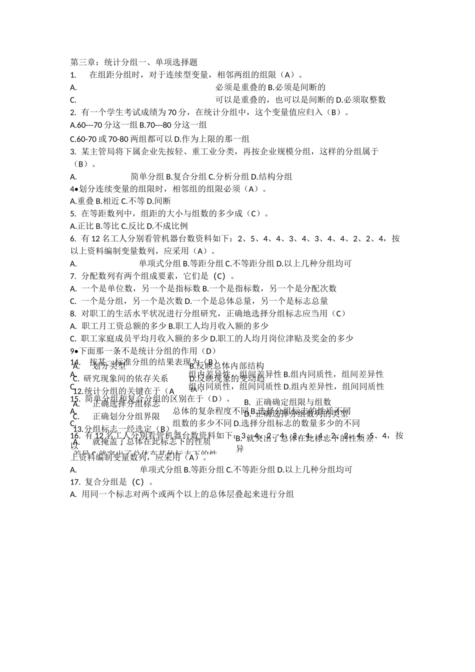 统计学第三章,统计分组_第1页