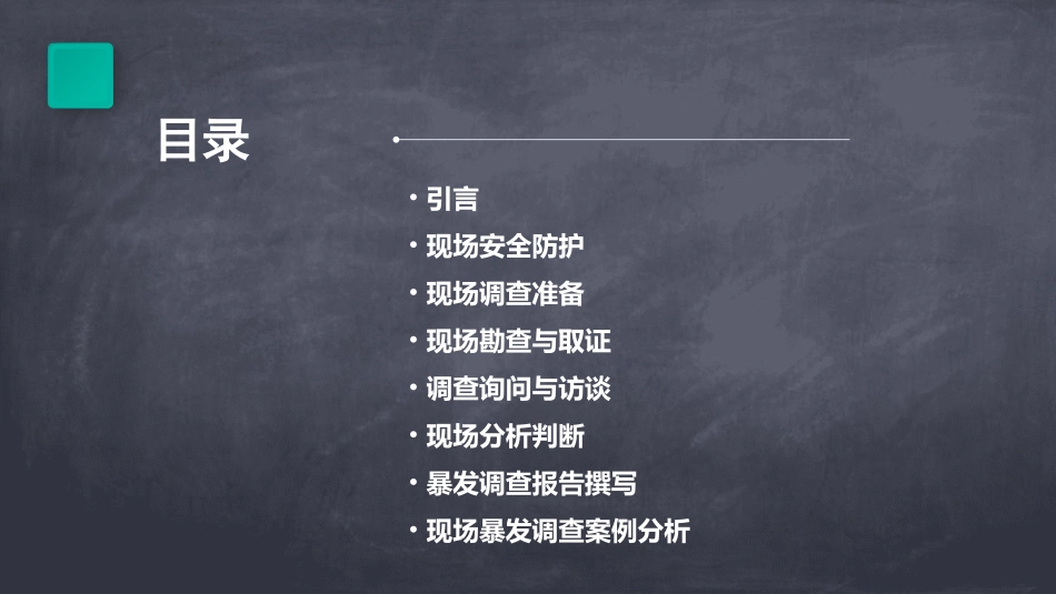 现场暴发调查基本步骤课件_第2页