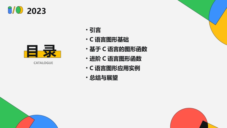常用C语言图形函数课件_第2页