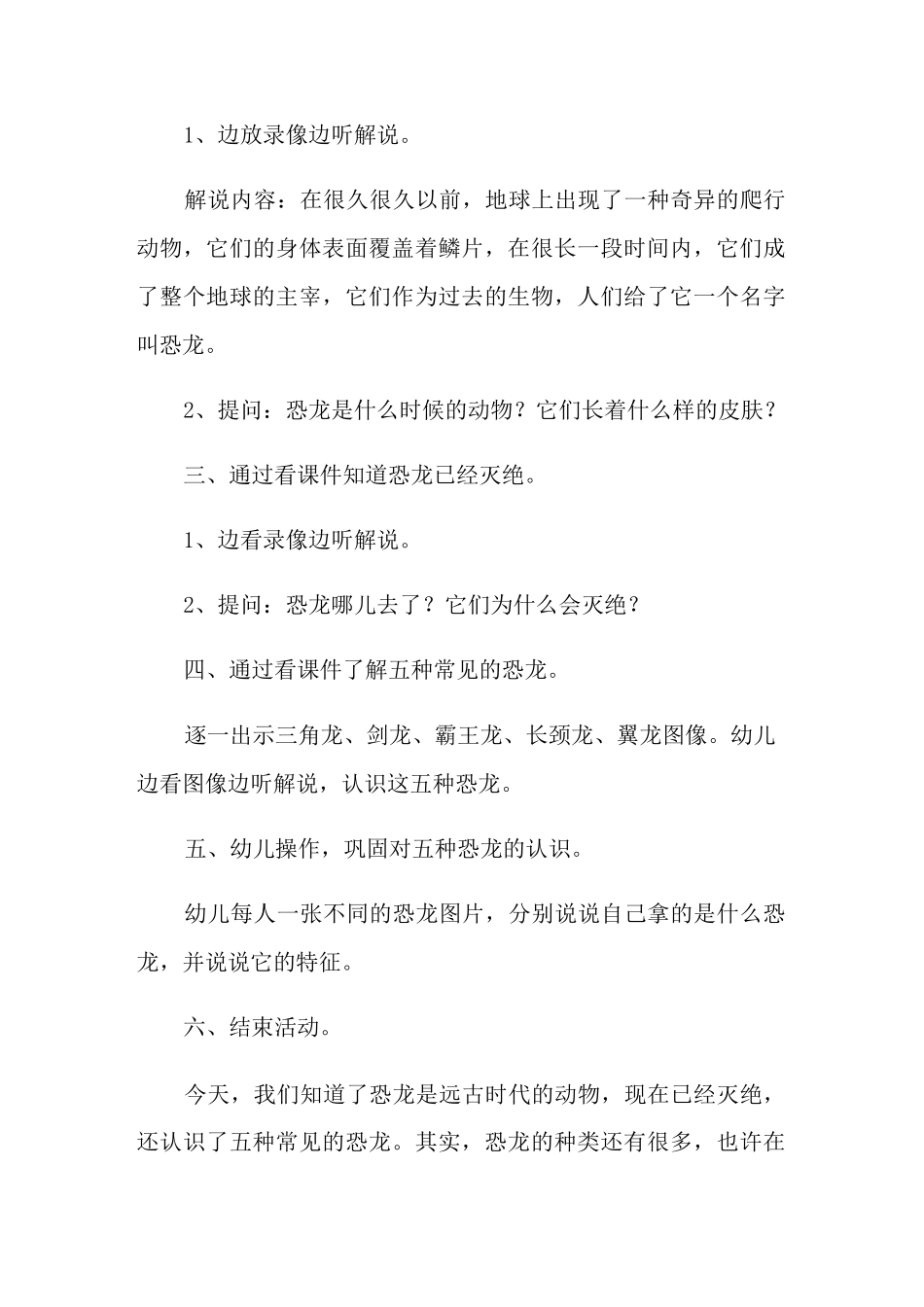 恐龙大班科学活动教案_第2页