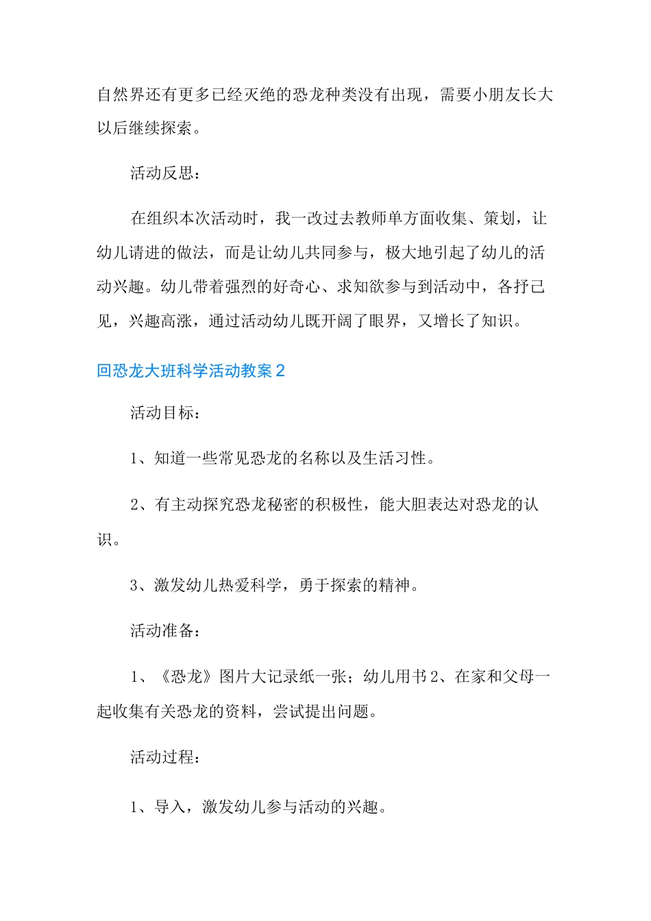 恐龙大班科学活动教案_第3页