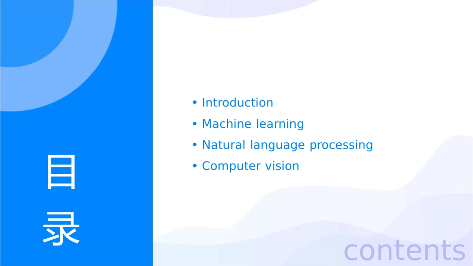 人工智能英文课件1_第2页