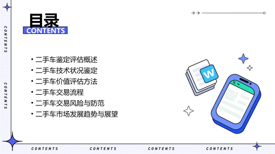 二手车鉴定评估与交易课件_第2页