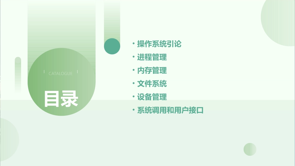 汤小丹计算机操作系统官方通用课件第四版计算机操作系统 通用课件_第2页