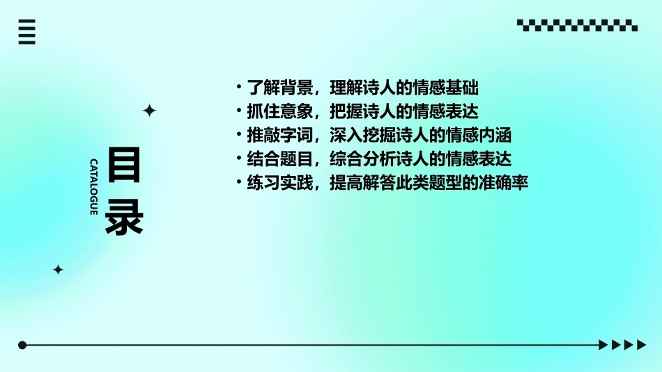 古诗鉴赏中感情把握类题型的解答技巧句中课题江苏句容高级课件_第2页